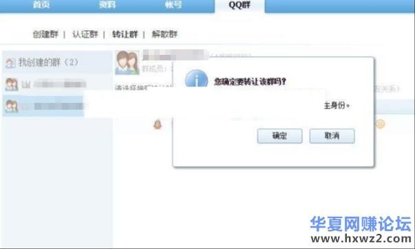 腾讯QQ群疑似BUG小号无限创建2000人QQ群方法分享
