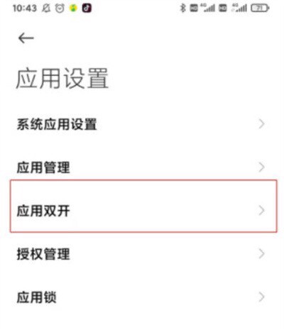 抖音怎么分身成两个