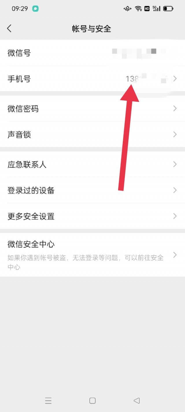 微信大号的手机号绑定小号了咋办